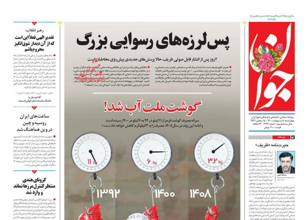 مانشيت إيران: ما هي حظوظ علي مطهري في الانتخابات الرئاسية المقبلة؟ 7