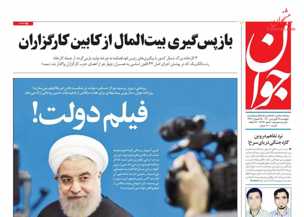 مانشيت إيران: هل تُرفع عقوبات ترامب على إيران في غضون شهر؟ 5