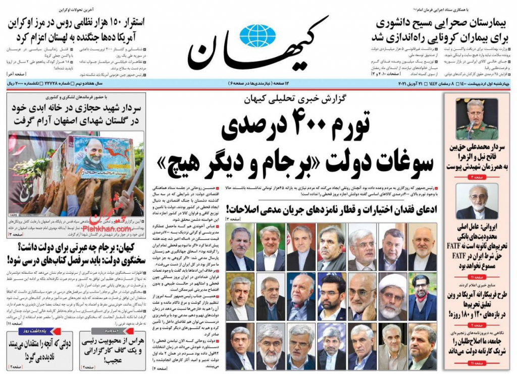مانشيت إيران: هل ربط روحاني اقتصاد البلاد بالمفاوضات الخارجية؟ 3