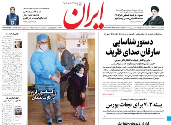 مانشيت إيران: ما هي حظوظ علي مطهري في الانتخابات الرئاسية المقبلة؟ 1