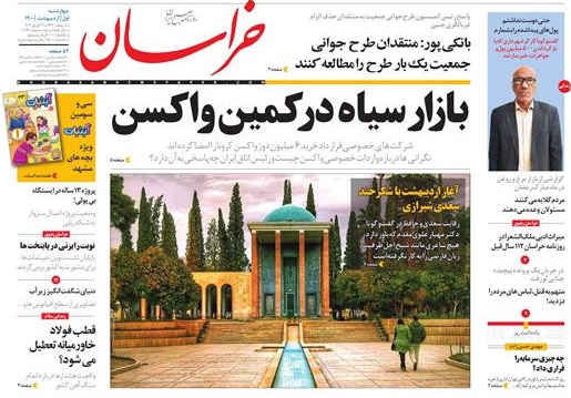 مانشيت إيران: هل ربط روحاني اقتصاد البلاد بالمفاوضات الخارجية؟ 5