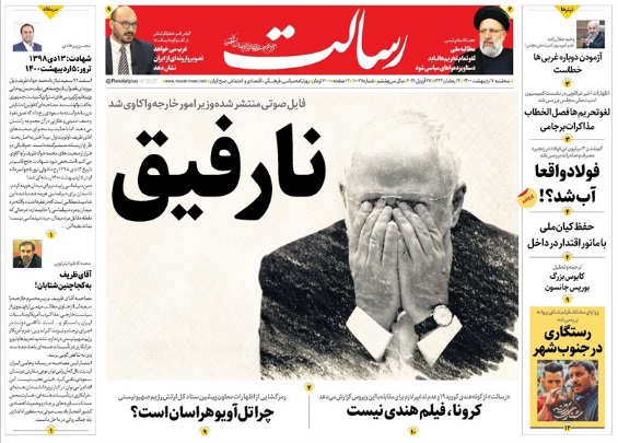 مانشيت إيران: صحف إيرانية تشنّ هجوماً على ظريف بسبب تصريحاته المسرّبة 4
