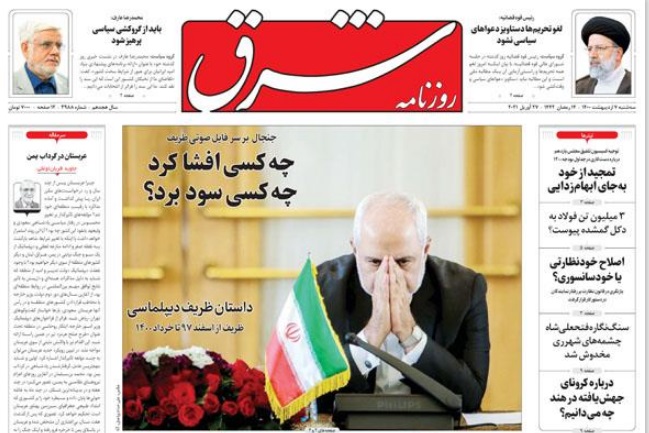 مانشيت إيران: صحف إيرانية تشنّ هجوماً على ظريف بسبب تصريحاته المسرّبة 5