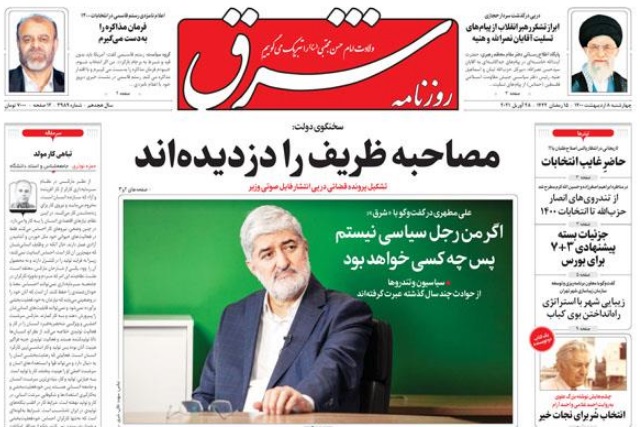 مانشيت إيران: ما هي حظوظ علي مطهري في الانتخابات الرئاسية المقبلة؟ 4
