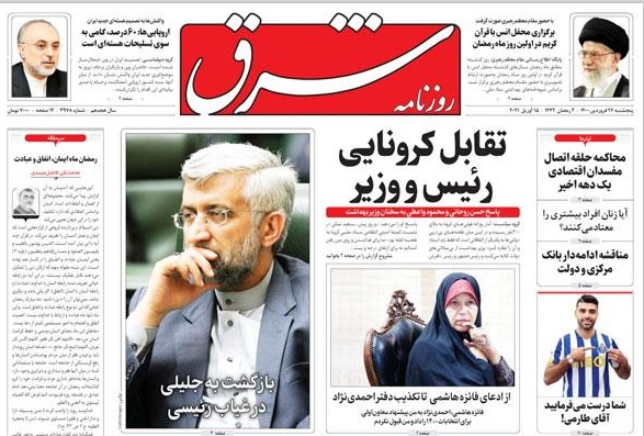 مانشيت إيران: سياسات روحاني وتأثيرها على المفاوضات النووية 4