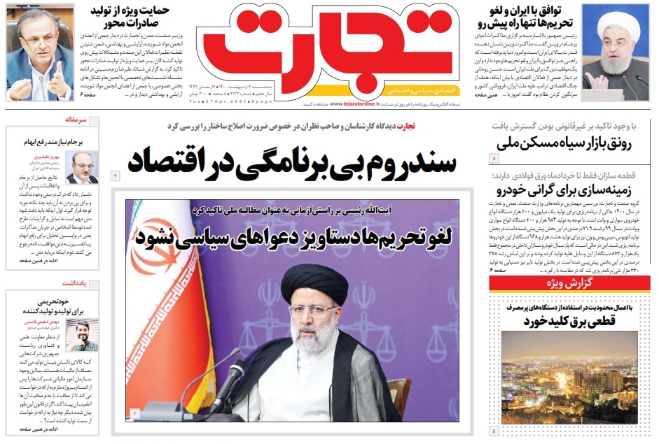 مانشيت إيران: صحف إيرانية تشنّ هجوماً على ظريف بسبب تصريحاته المسرّبة 2