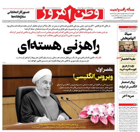 مانشيت إيران: هل حسم الأصوليون خياراتهم في الانتخابات المقبلة؟ 3