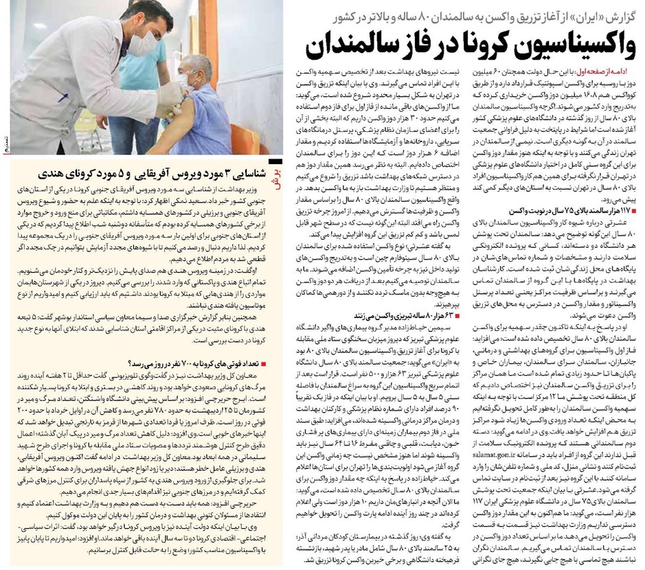 مانشيت إيران: ما هي حظوظ علي مطهري في الانتخابات الرئاسية المقبلة؟ 8
