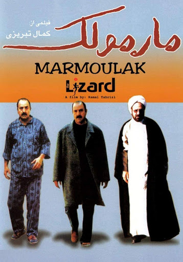 فيلم "السحلية" الإيراني.. كوميديا متجددة ناقدة لرجال الدين 1