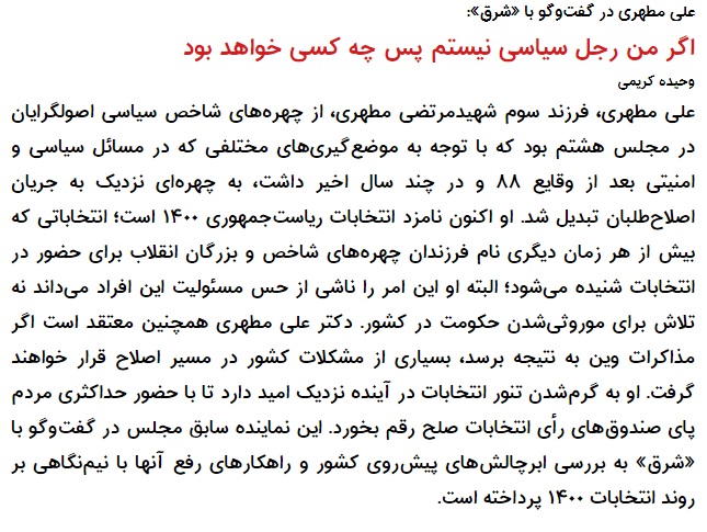 مانشيت إيران: ما هي حظوظ علي مطهري في الانتخابات الرئاسية المقبلة؟ 6