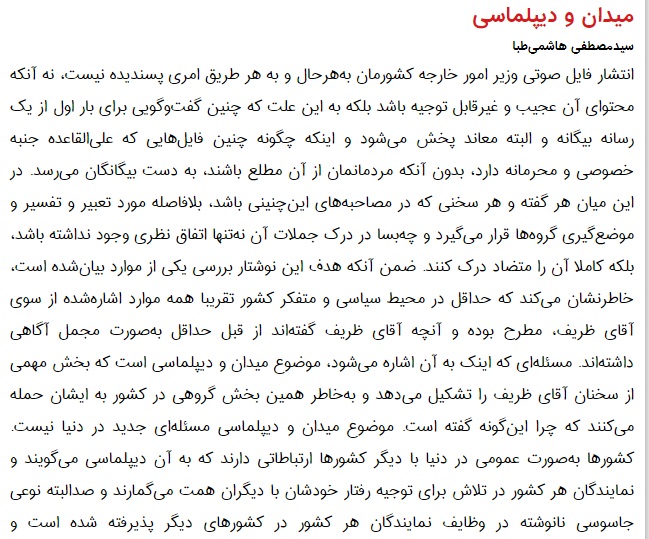 مانشيت إيران: الخارجية الإيرانية بين الدبلوماسية والميدان 6