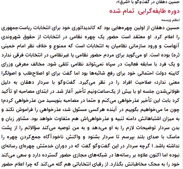مانشيت إيران: كيف ينظر المرشّح الرئاسي حسين دهقان للاتفاق النووي؟ 6