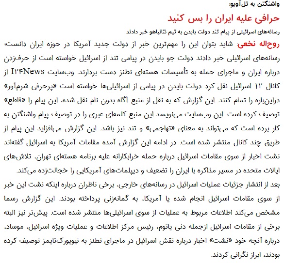 مانشيت إيران: ما هي أبعاد رسالة بايدن إلى نتانياهو؟ 6