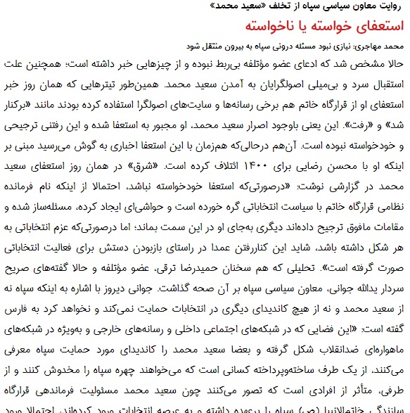 مانشيت إيران: كيف سيؤثر خبر إقالة سعيد محمد على الحرس الثوري؟ 7