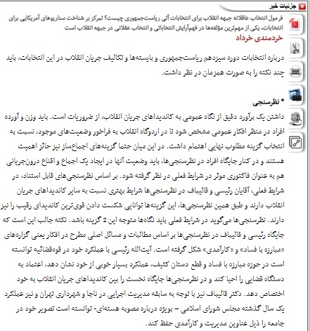 مانشيت إيران: قراءة الحكومة لحادثة نطنز ورد فعلها المحتمل 7