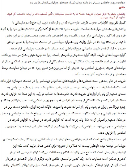 مانشيت إيران: صحف إيرانية تشنّ هجوماً على ظريف بسبب تصريحاته المسرّبة 6