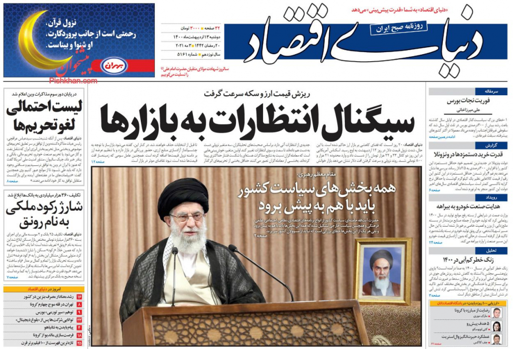 مانشيت إيران: هل يتوافق الإصلاحيون على اسم مرشح واحد للانتخابات الرئاسية؟ 2