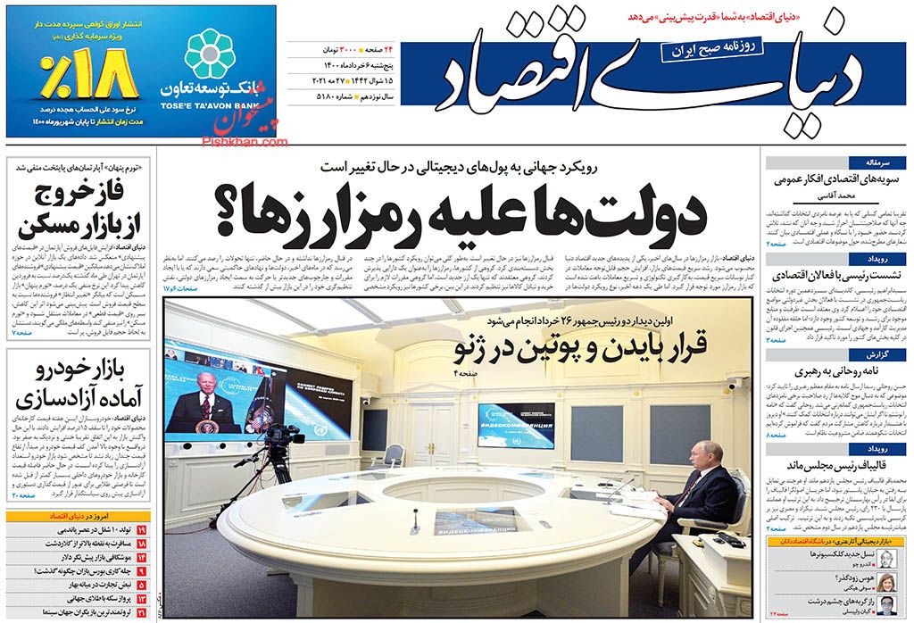 مانشيت إيران: كيف ستكون نتائج المفاوضات في فيينا؟ 1