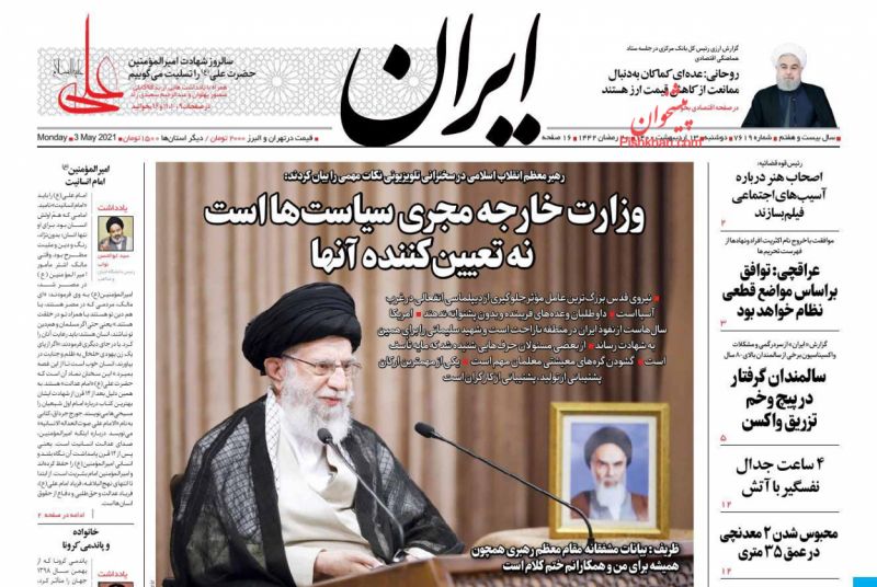 مانشيت إيران: هل يتوافق الإصلاحيون على اسم مرشح واحد للانتخابات الرئاسية؟ 1