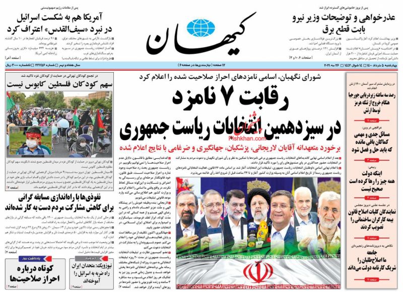 مانشيت إيران: كيف سيؤثر قرار مجلس صيانة الدستور على الانتخابات الإيرانية؟ 3