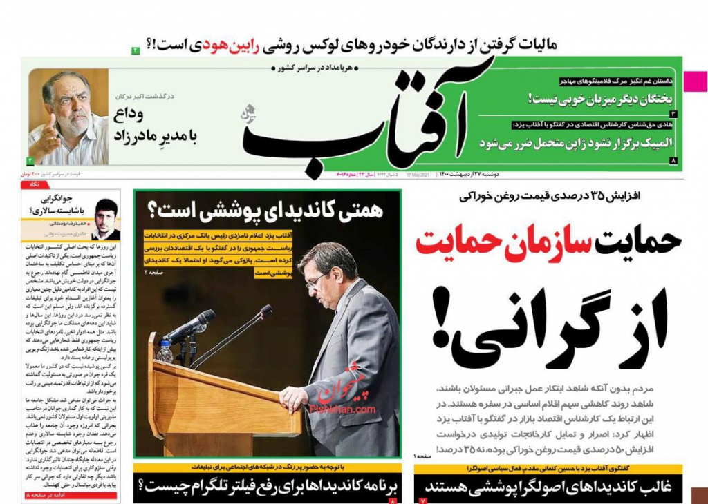 مانشيت إيران: هل ينجح الإصلاحيون في الانتخابات الرئاسية المقبلة؟ 2