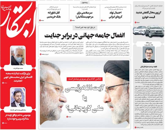 مانشيت إيران: هل سيتمكّن الأصوليون من توحيد صفوفهم في الانتخابات؟ 5