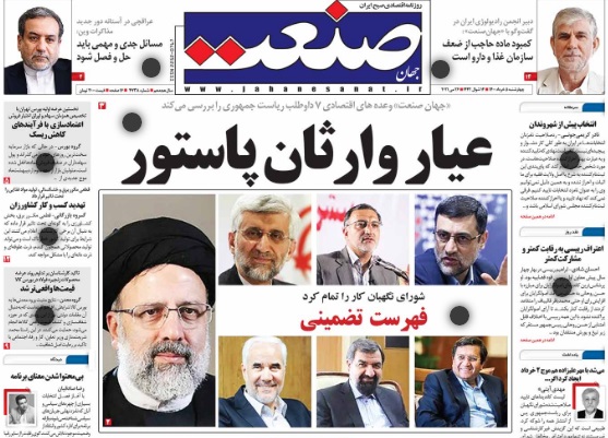 مانشيت إيران: كيف سيؤثر قرار مجلس صيانة الدستور على الانتخابات الإيرانية؟ 2
