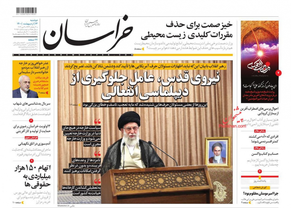 مانشيت إيران: هل يتوافق الإصلاحيون على اسم مرشح واحد للانتخابات الرئاسية؟ 3