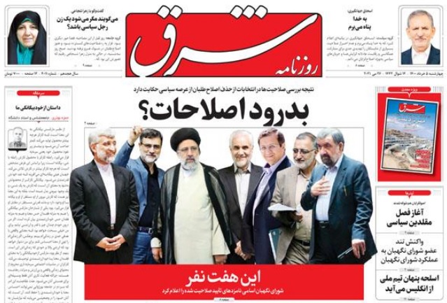 مانشيت إيران: كيف سيؤثر قرار مجلس صيانة الدستور على الانتخابات الإيرانية؟ 4