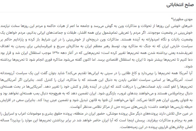 مانشيت إيران: هل يتوافق الإصلاحيون على اسم مرشح واحد للانتخابات الرئاسية؟ 8