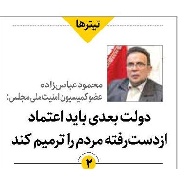 مانشيت إيران: كيف سيؤثر قرار مجلس صيانة الدستور على الانتخابات الإيرانية؟ 8