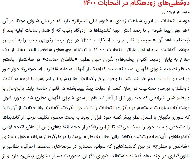مانشيت إيران: هل بدأت المواجهة المزدوجة في الانتخابات الإيرانية؟ 6