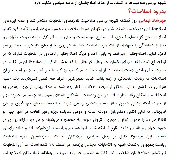 مانشيت إيران: كيف سيؤثر قرار مجلس صيانة الدستور على الانتخابات الإيرانية؟ 6