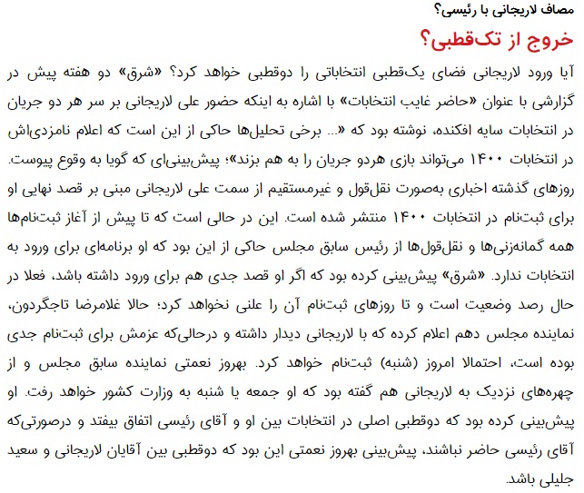 مانشيت إيران: ثنائية القطب في الانتخابات الرئاسية بين رئيسي ولاريجاني 7