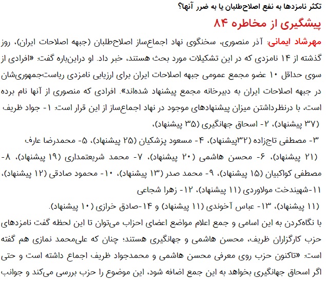 مانشيت إيران: هل يتوافق الإصلاحيون على اسم مرشح واحد للانتخابات الرئاسية؟ 7