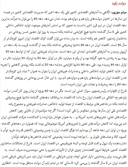 مانشيت إيران: كيف يجب أن تستغل طهران المحادثات مع الرياض؟ 7