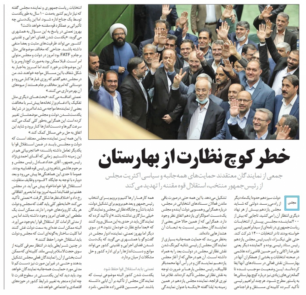 مانشيت إيران: تخوفات من التضحية باستقلالية البرلمان في سبيل تشكيل حكومة رئيسي 11