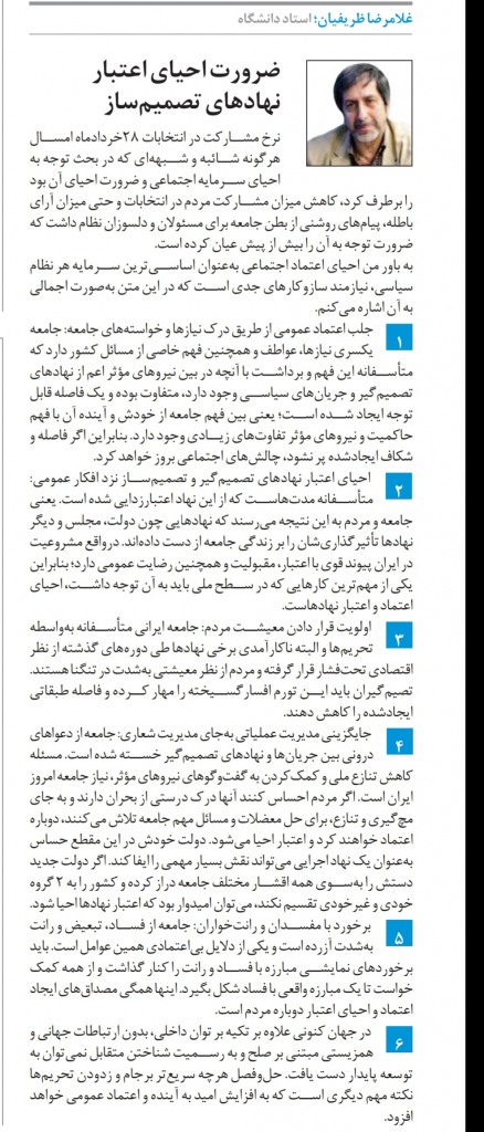 مانشيت إيران: قراءة إصلاحية في خلفيات اتهام الأصوليين لروحاني بتسليم رئيسي حكومة مديونة 10