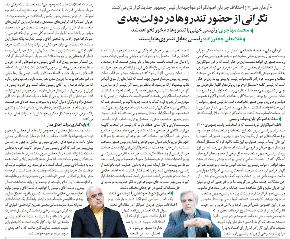 مانشيت إيران: هجوم أصولي لاذع على الرئيس روحاني.. "يُبرئ أميركا ويتهم إيران" 12
