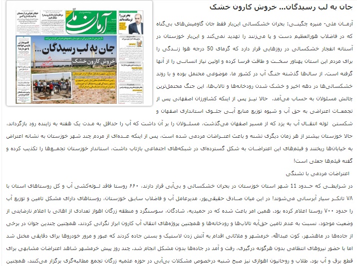 مانشيت إيران: مظاهرات في خوزستان بعد أزمة جفاف ضربت المحافظة 7