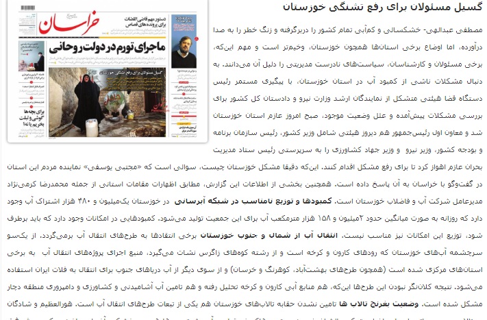 مانشيت إيران: مظاهرات في خوزستان بعد أزمة جفاف ضربت المحافظة 8
