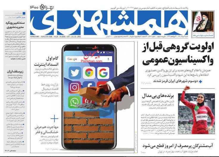 مانشيت إيران: جدل حول قانون "حماية حقوق مستخدمي الفضاء الإلكتروني" 5