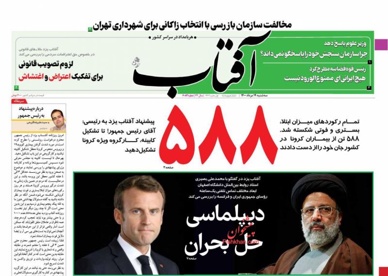 مانشيت إيران: "حكومة الوحدة الوطنية".. هل ستلامس الواقع؟ 1