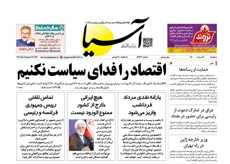مانشيت إيران: "حكومة الوحدة الوطنية".. هل ستلامس الواقع؟ 7
