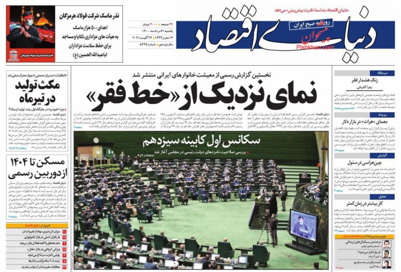 مانشيت إيران: هل بات مصير الاتفاق النووي الإيراني متعلقًا بالتطورات الأفغانية؟ 4