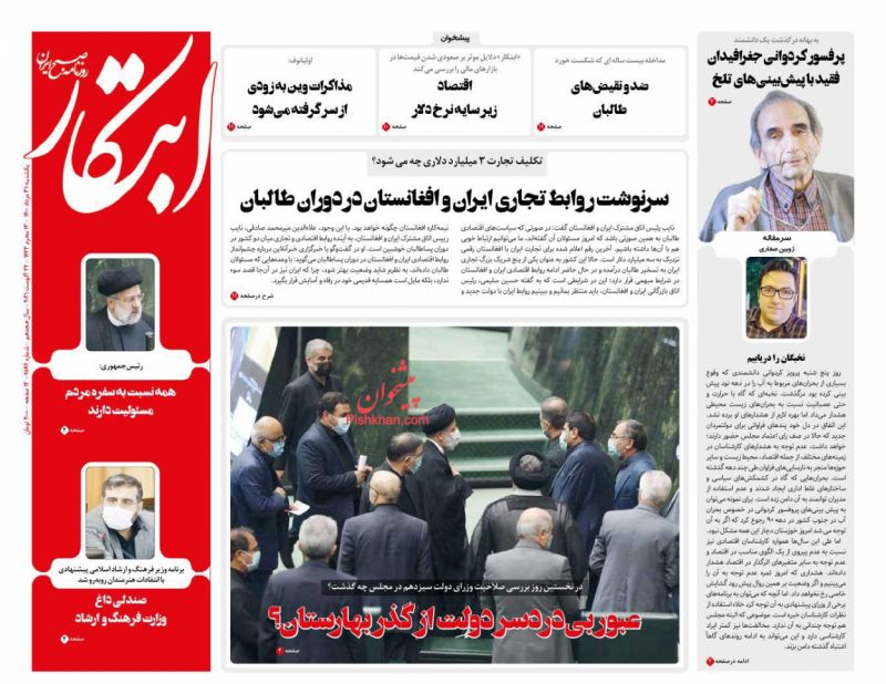 مانشيت إيران: هل بات مصير الاتفاق النووي الإيراني متعلقًا بالتطورات الأفغانية؟ 8
