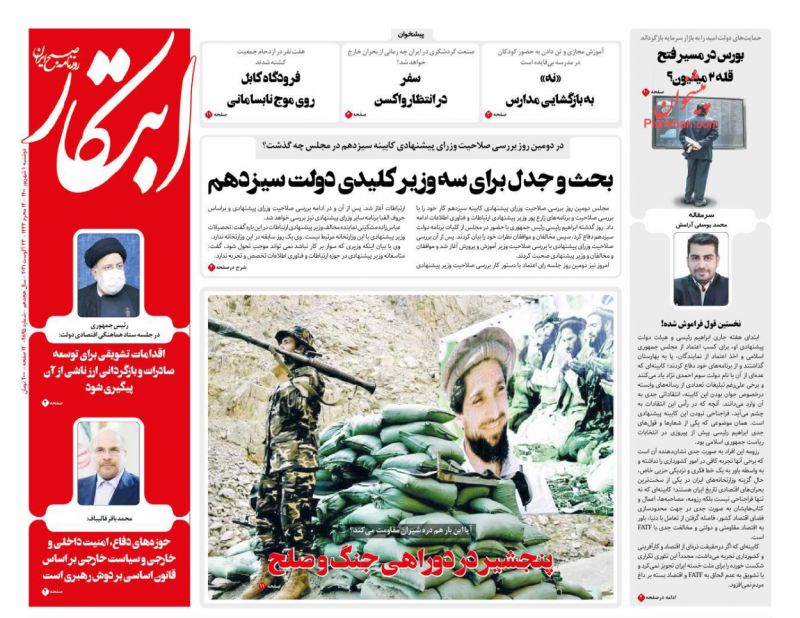 مانشيت إيران: "لا تنخدعوا بالظاهر".. دعوات إيرانية للتنبه من خطر طالبان 4