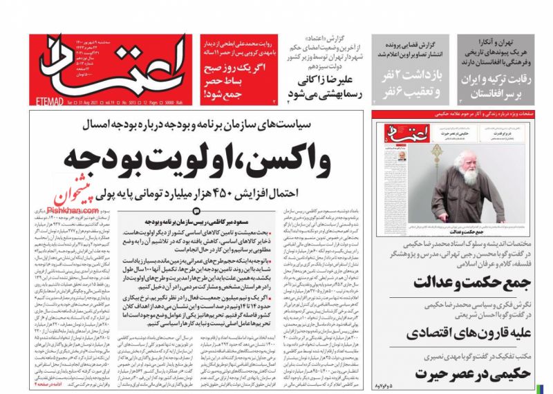مانشيت إيران: علامة ظريف الدبلوماسية على أبواب وزارة الخارجية 1