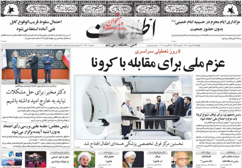 مانشيت إيران: كيف سيؤثر الوضع الأفغاني على الاقتصاد الإيراني؟ 6