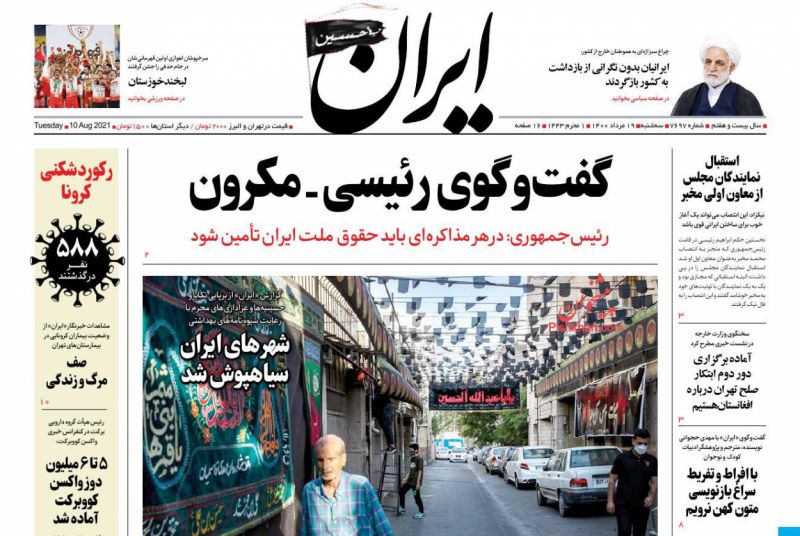 مانشيت إيران: "حكومة الوحدة الوطنية".. هل ستلامس الواقع؟ 3